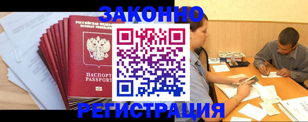 прописка для кредита в Брянске